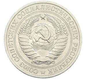 1 рубль 1980 года Малая звезда (Федорин №32) — Фото №2