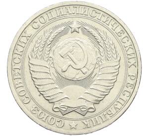 1 рубль 1982 года — Фото №2