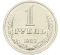 Монета 1 рубль 1983 года (Артикул: K12-42630) — Фото №1
