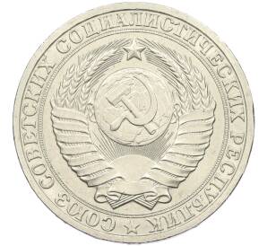 1 рубль 1983 года — Фото №2