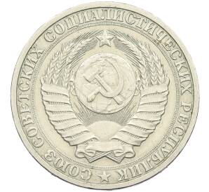 1 рубль 1987 года — Фото №2