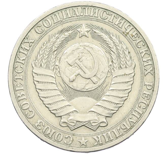 Монета 1 рубль 1987 года (Артикул: K12-42633) — Фото №2