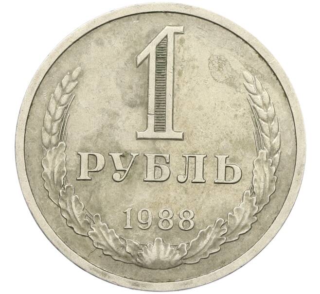 Монета 1 рубль 1988 года (Артикул K12-42635) — Фото №1