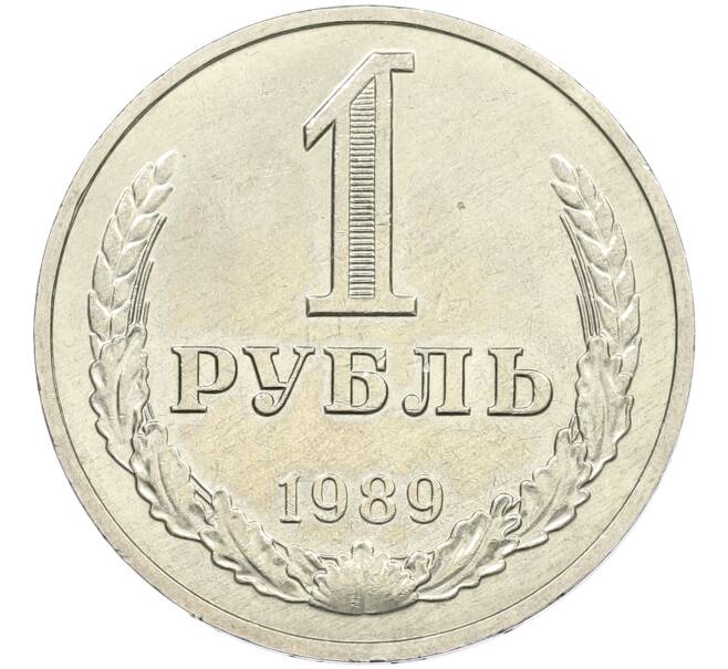 Монета 1 рубль 1989 года (Артикул K12-42636) — Фото №1