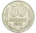 Монета 50 копеек 1961 года (Артикул: K12-42639) — Фото №1