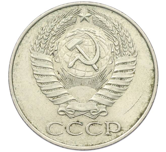 Монета 50 копеек 1961 года (Артикул: K12-42639) — Фото №2