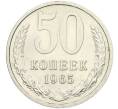 Монета 50 копеек 1965 года (Артикул: K12-42641) — Фото №1