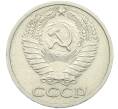 Монета 50 копеек 1966 года (Артикул: K12-42642) — Фото №2