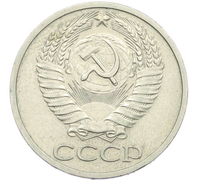 Монета 50 копеек 1966 года (Артикул: K12-42642) — Фото №2