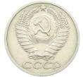 Монета 50 копеек 1970 года (Артикул: K12-42646) — Фото №2