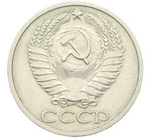 50 копеек 1970 года — Фото №2