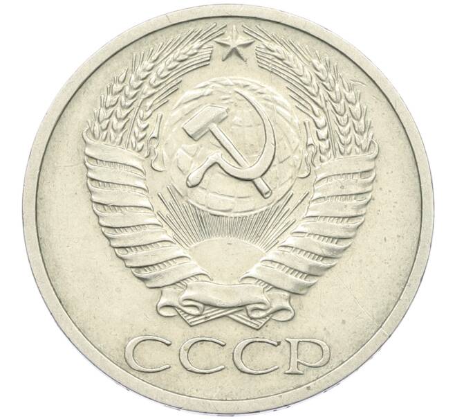 Монета 50 копеек 1970 года (Артикул: K12-42646) — Фото №2