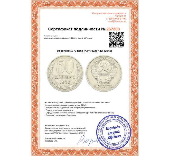 Монета 50 копеек 1970 года (Артикул: K12-42646)