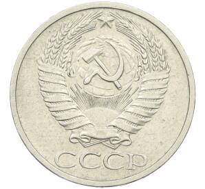 50 копеек 1971 года — Фото №2
