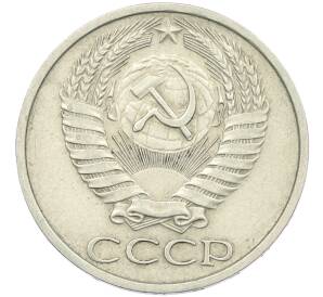 50 копеек 1972 года — Фото №2