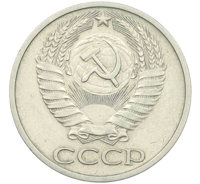 Монета 50 копеек 1975 года (Артикул: K12-42651) — Фото №2