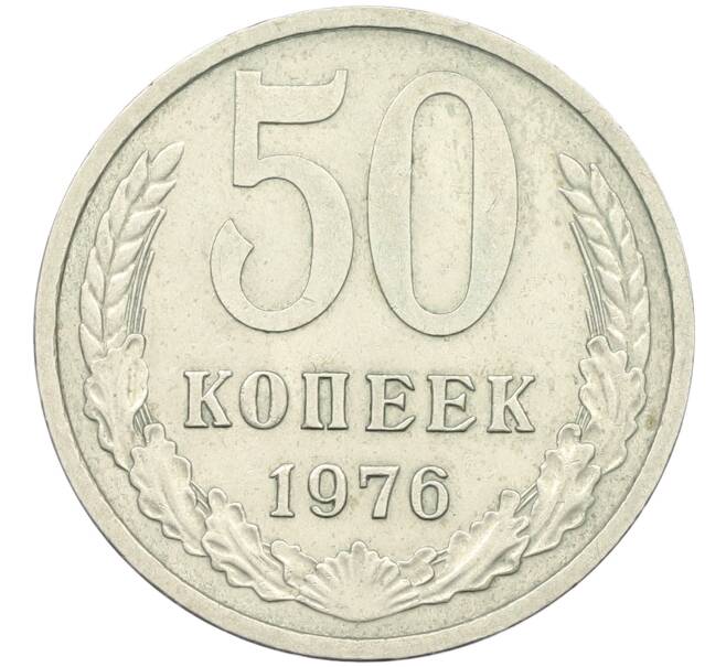 Монета 50 копеек 1976 года (Артикул: K12-42652) — Фото №1