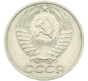50 копеек 1976 года — Фото №2