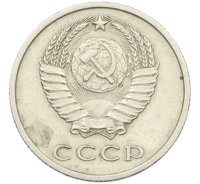 Монета 20 копеек 1966 года (Артикул: K12-42679) — Фото №2