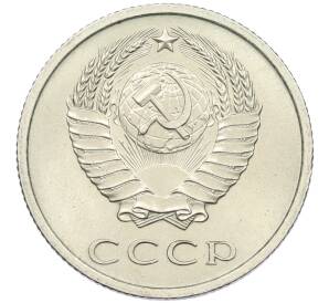 20 копеек 1967 года — Фото №2