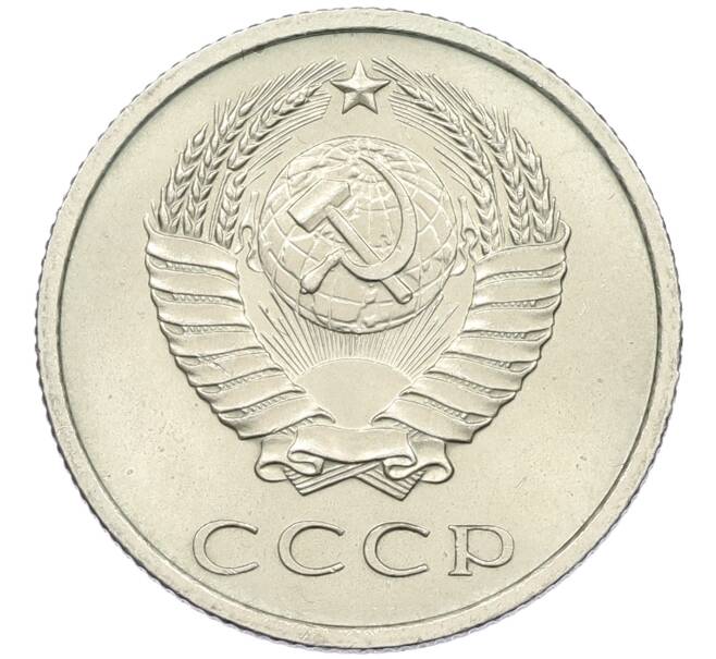 Монета 20 копеек 1967 года (Артикул: K12-42680) — Фото №2