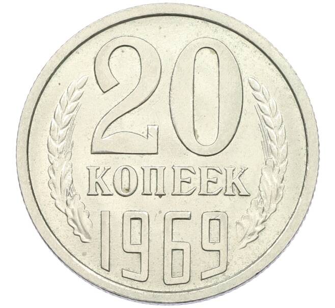 Монета 20 копеек 1969 года (Артикул K12-42682) — Фото №1