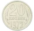 Монета 20 копеек 1972 года (Артикул K12-42685) — Фото №1