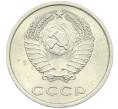 Монета 20 копеек 1973 года (Артикул: K12-42686) — Фото №2