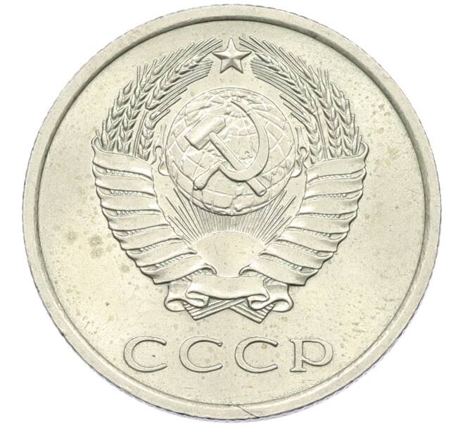 Монета 20 копеек 1973 года (Артикул: K12-42686) — Фото №2