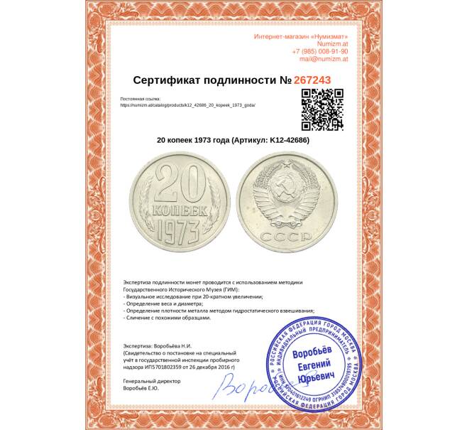Монета 20 копеек 1973 года (Артикул: K12-42686)