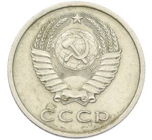 20 копеек 1974 года — Фото №2