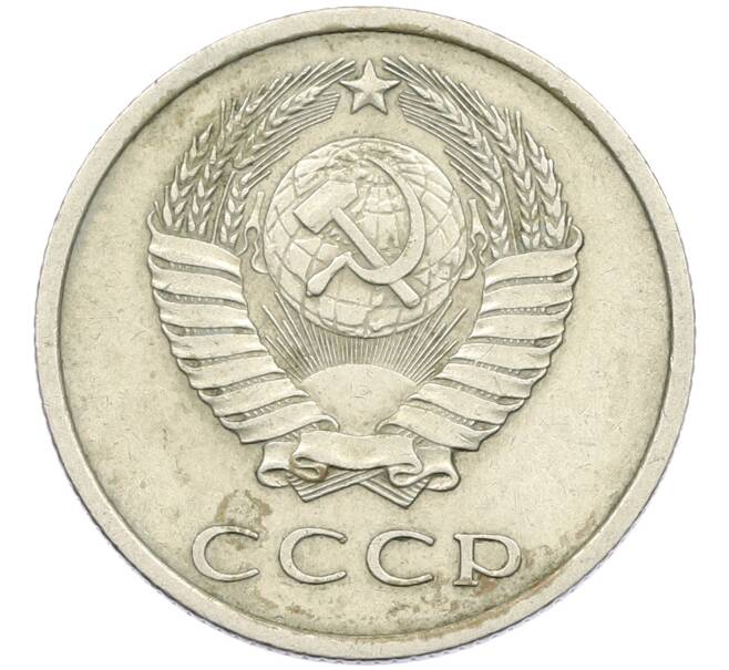 Монета 20 копеек 1974 года (Артикул: K12-42688) — Фото №2