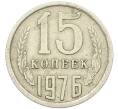 Монета 15 копеек 1976 года (Артикул K12-42704) — Фото №1