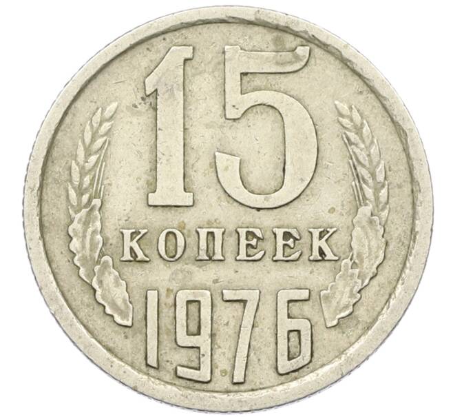 Монета 15 копеек 1976 года (Артикул K12-42704) — Фото №1