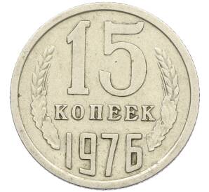 15 копеек 1976 года — Фото №1