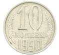 Монета 10 копеек 1990 года М (Артикул: K12-42711) — Фото №1