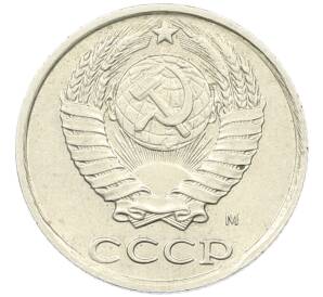 10 копеек 1990 года М — Фото №2