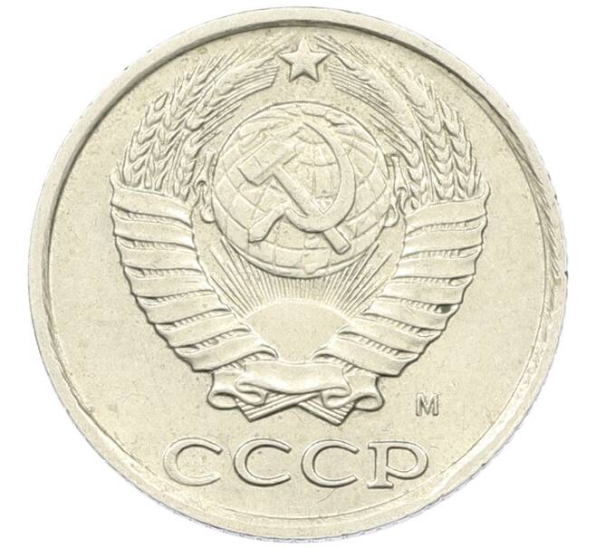 Монета 10 копеек 1990 года М (Артикул: K12-42711) — Фото №2