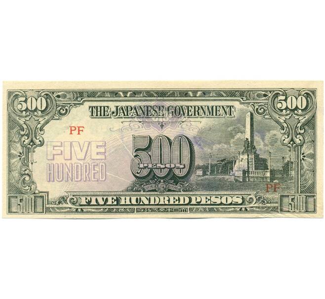 Банкнота 500 песо 1945 года Японская оккупация Филиппин (Артикул: K12-42844) — Фото №1