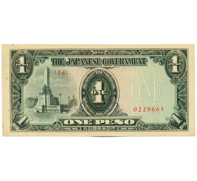 Банкнота 1 песо 1943 года Японская оккупация Филиппин (Артикул: K12-42845) — Фото №1