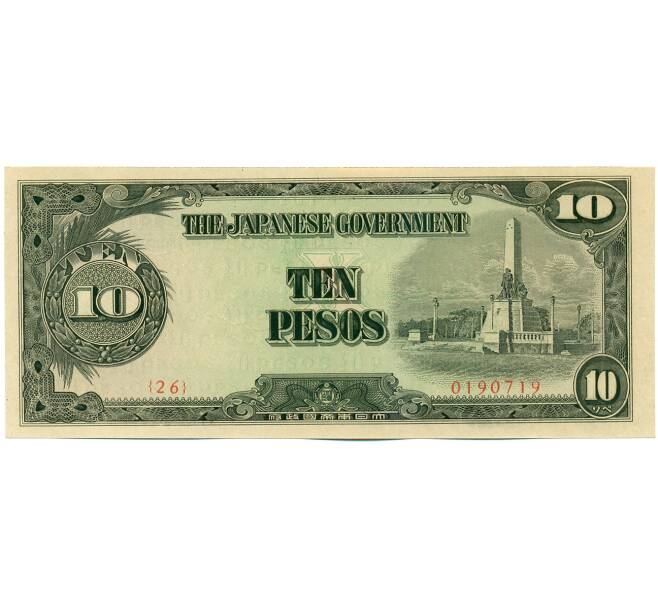 Банкнота 10 песо 1943 года Японская оккупация Филиппин (Артикул: K12-42847) — Фото №1