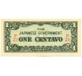 Банкнота 1 сентаво 1942 года Японская оккупация Филиппин (Артикул: K12-42848) — Фото №1