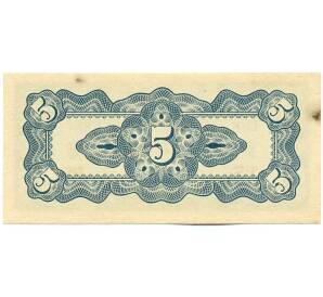 5 сентаво 1942 года Японская оккупация Филиппин — Фото №2