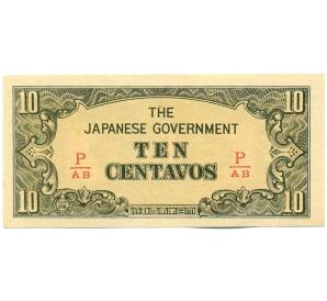 10 сентаво 1942 года Японская оккупация Филиппин — Фото №1