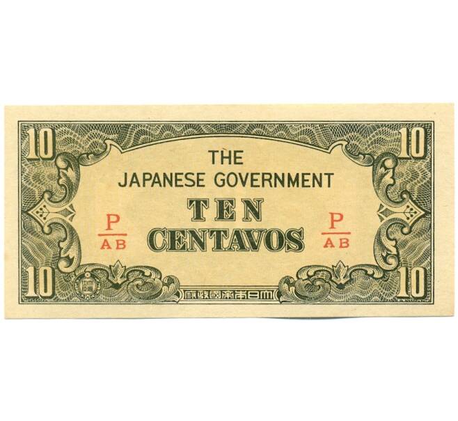 Банкнота 10 сентаво 1942 года Японская оккупация Филиппин (Артикул: K12-42851) — Фото №1