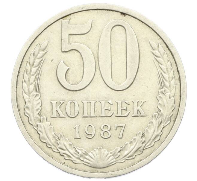 Монета 50 копеек 1987 года (Артикул K12-43014) — Фото №1