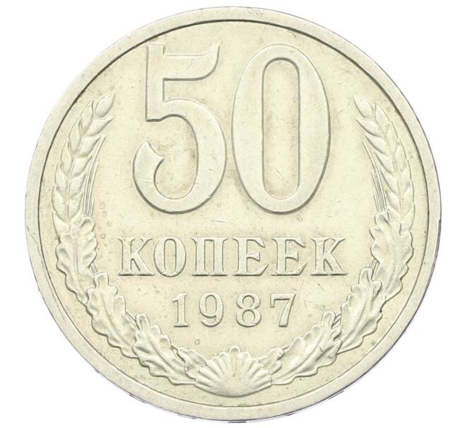 Монета 50 копеек 1987 года (Артикул K12-43016) — Фото №1