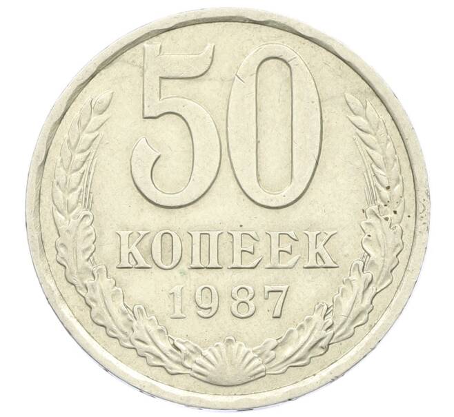 Монета 50 копеек 1987 года (Артикул K12-43017) — Фото №1