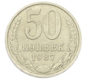 50 копеек 1987 года — Фото №1