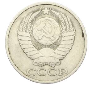 50 копеек 1979 года — Фото №2